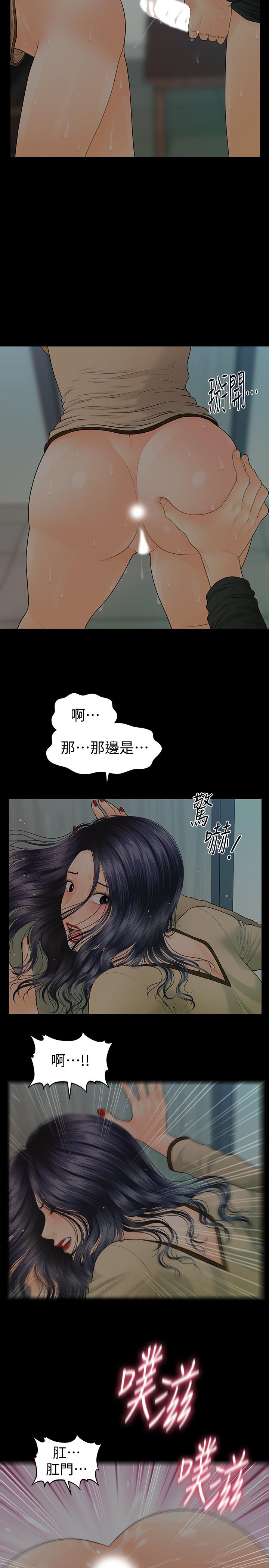 《秘書的潛規則》漫画 第85話-真正的內幕