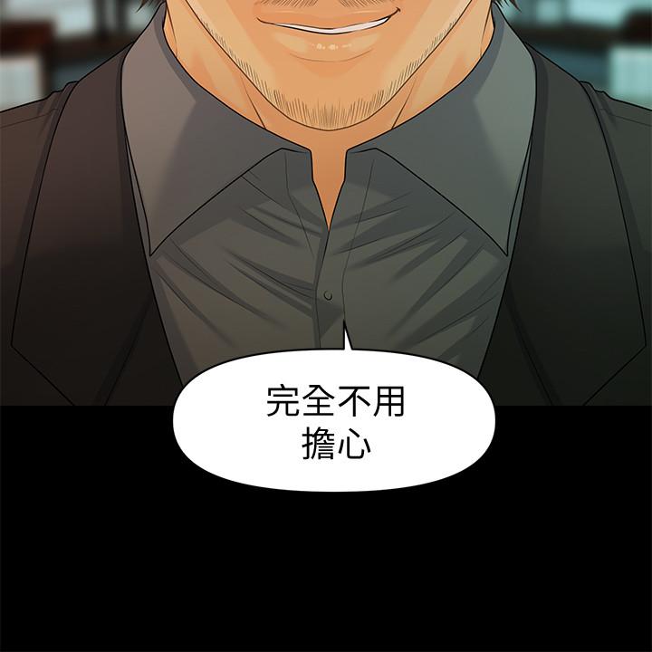《秘書的潛規則》漫画 第85話-真正的內幕