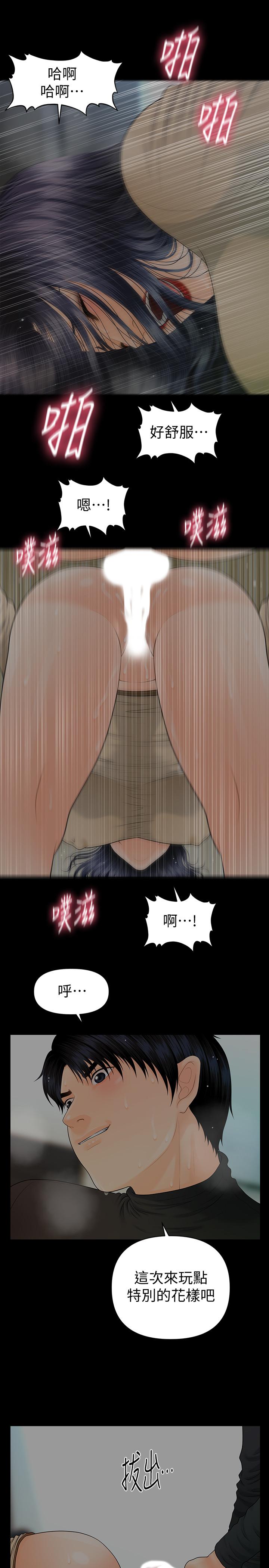 《秘書的潛規則》漫画 第85話-真正的內幕