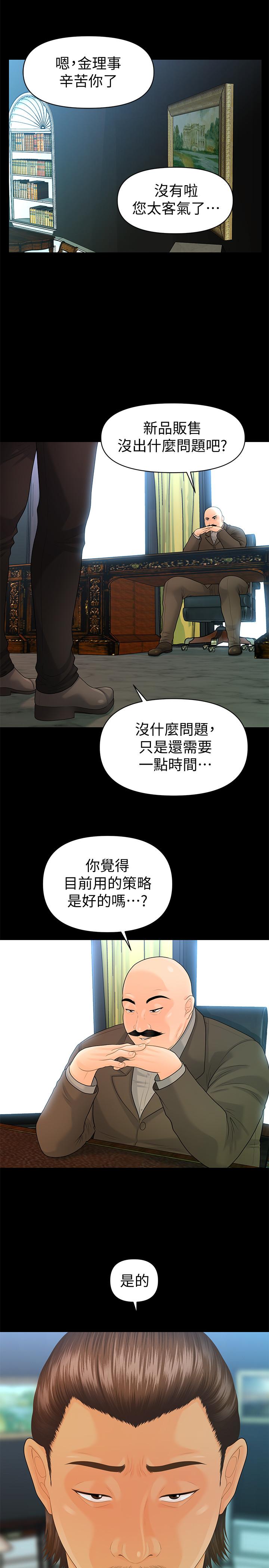《秘書的潛規則》漫画 第85話-真正的內幕