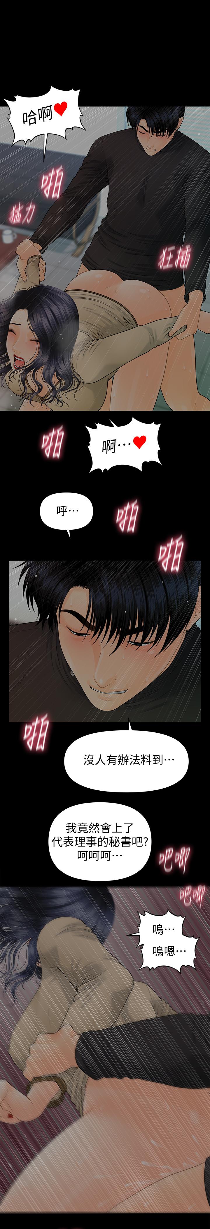 《秘書的潛規則》漫画 第85話-真正的內幕