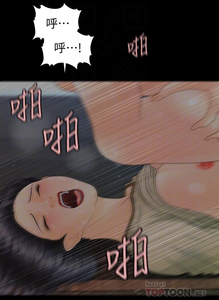 《秘書的潛規則》漫画 第86話-越來越主動的代表秘書