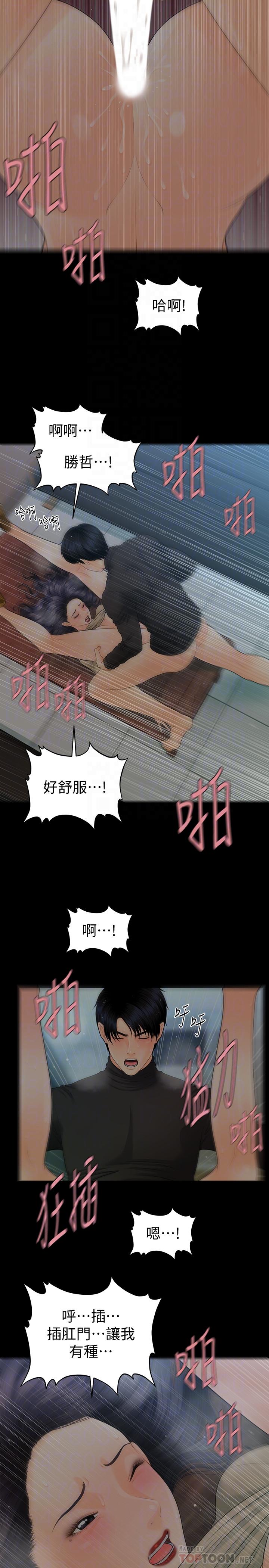 《秘書的潛規則》漫画 第86話-越來越主動的代表秘書