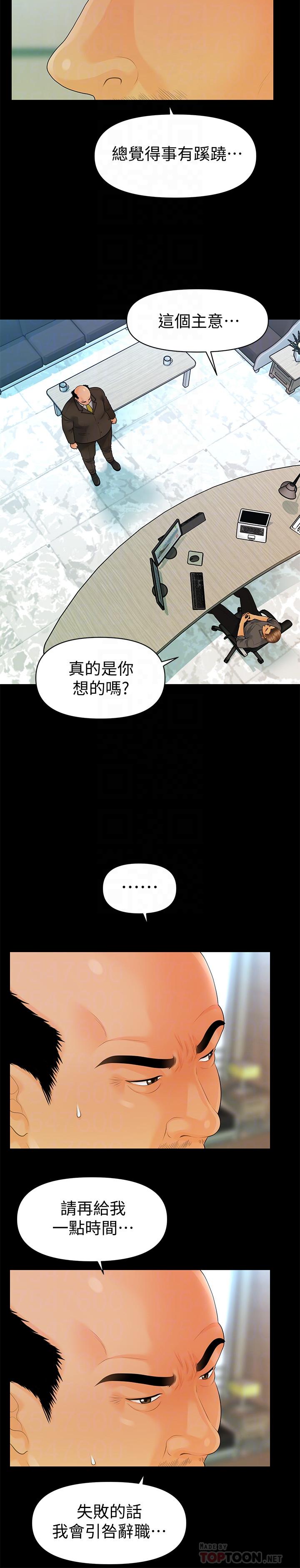 《秘書的潛規則》漫画 第86話-越來越主動的代表秘書