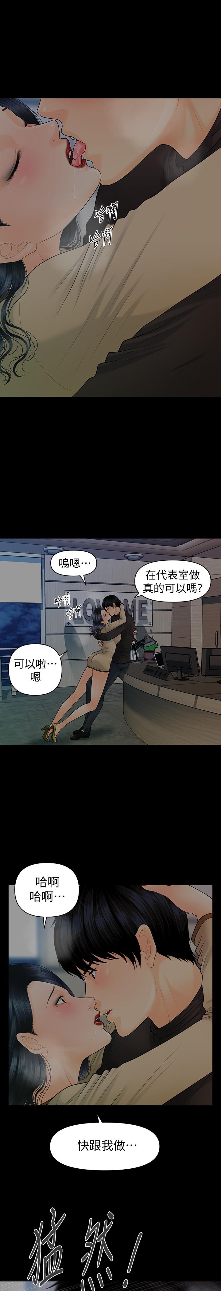 《秘書的潛規則》漫画 第86話-越來越主動的代表秘書