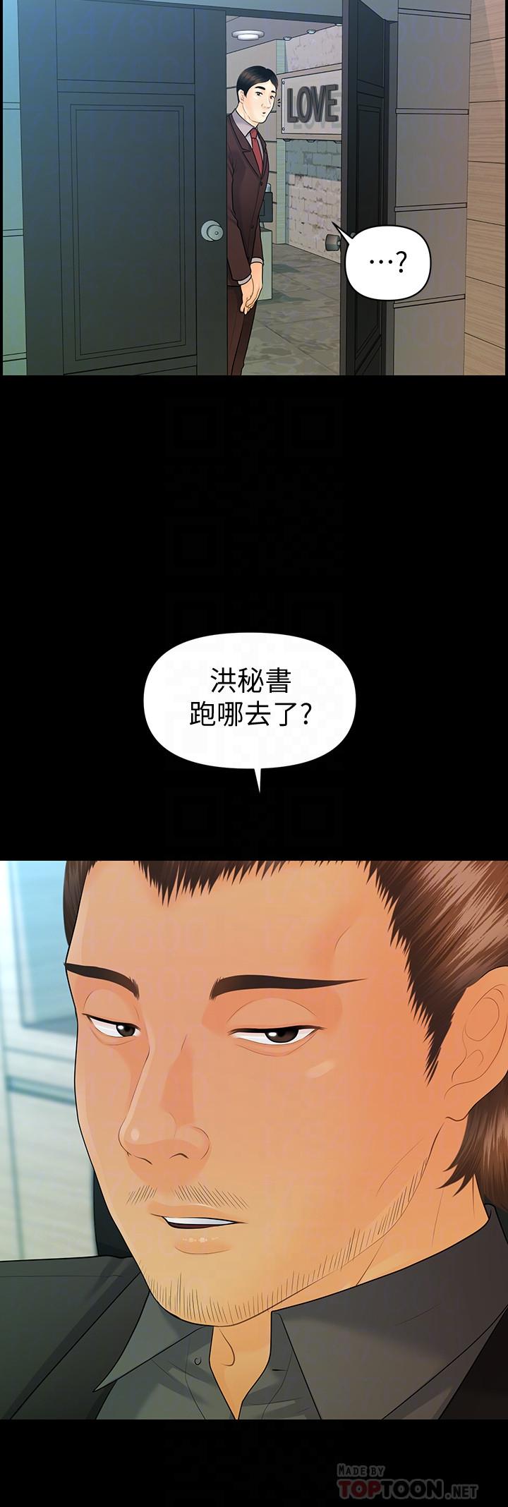 《秘書的潛規則》漫画 第86話-越來越主動的代表秘書