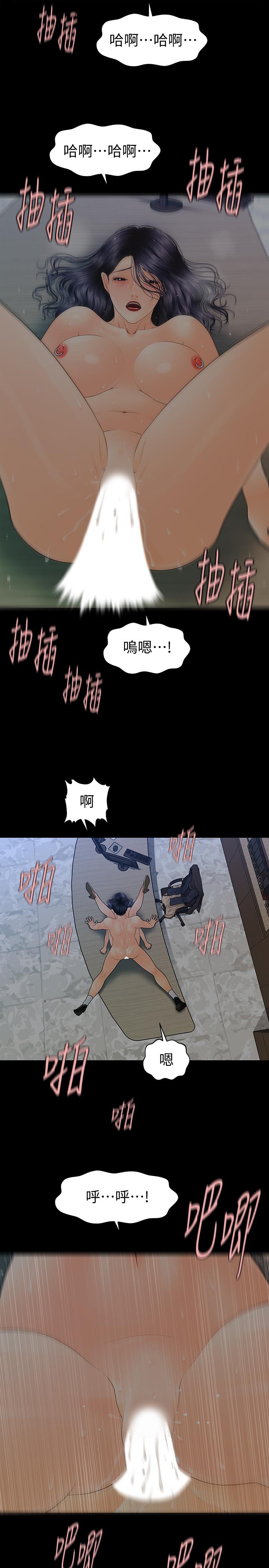 《秘書的潛規則》漫画 第87話-特殊性服務