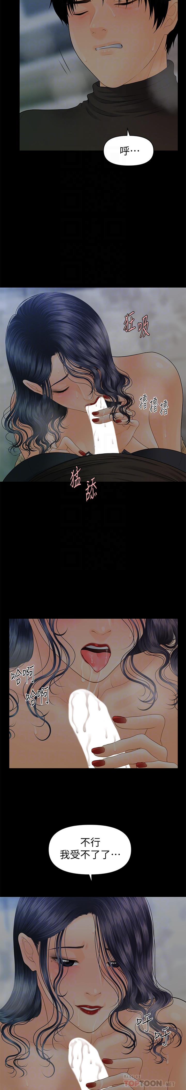 《秘書的潛規則》漫画 第87話-特殊性服務