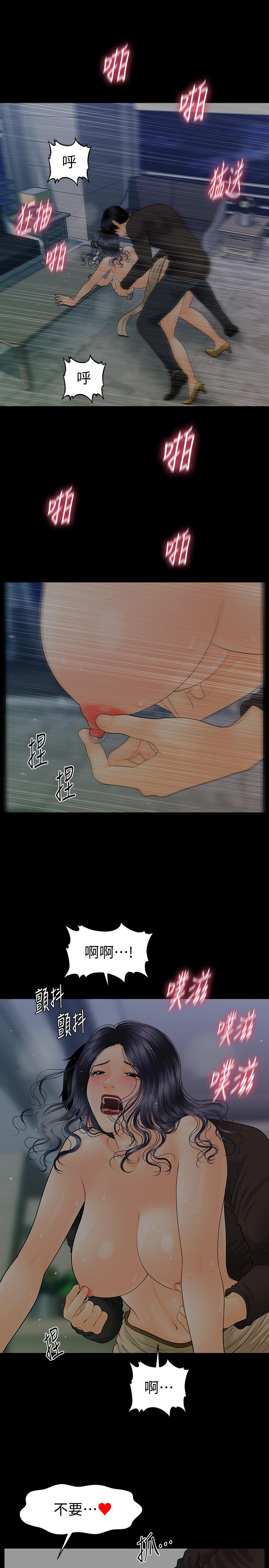 《秘書的潛規則》漫画 第87話-特殊性服務
