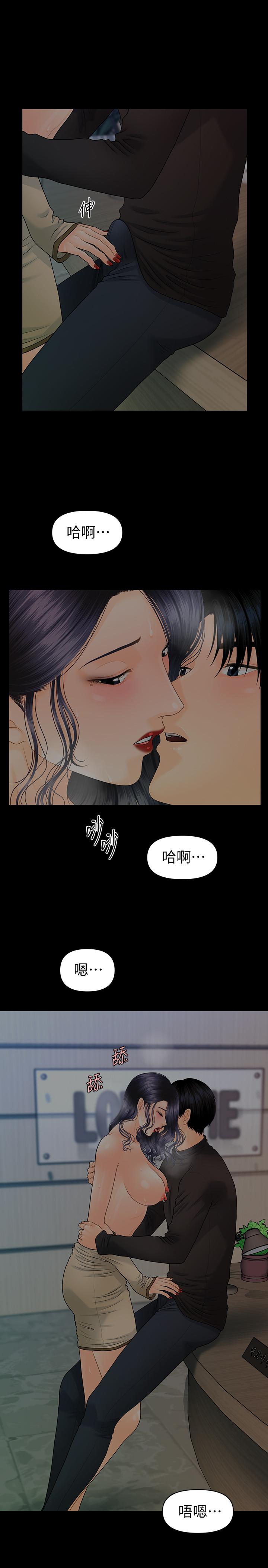 《秘書的潛規則》漫画 第87話-特殊性服務