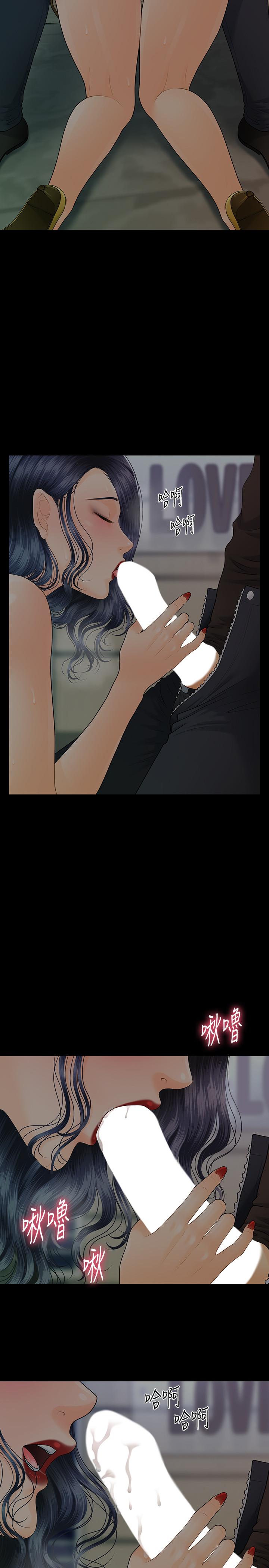 《秘書的潛規則》漫画 第87話-特殊性服務