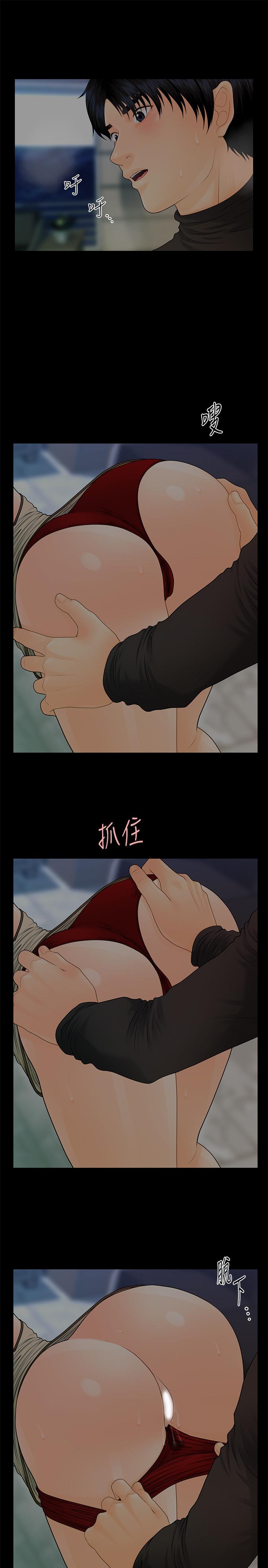 《秘書的潛規則》漫画 第87話-特殊性服務