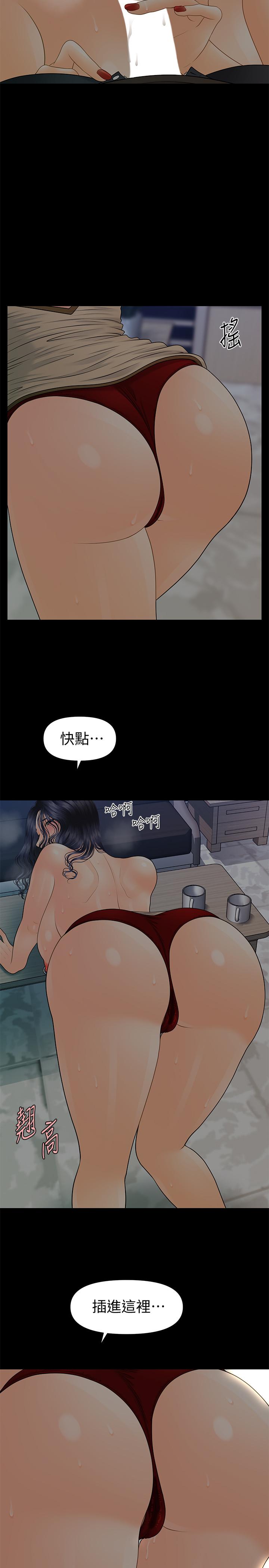 《秘書的潛規則》漫画 第87話-特殊性服務
