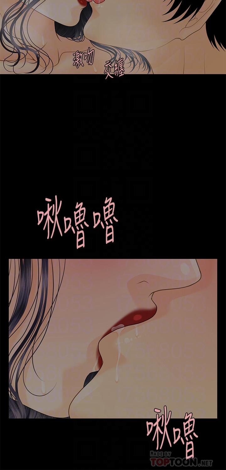 《秘書的潛規則》漫画 第87話-特殊性服務
