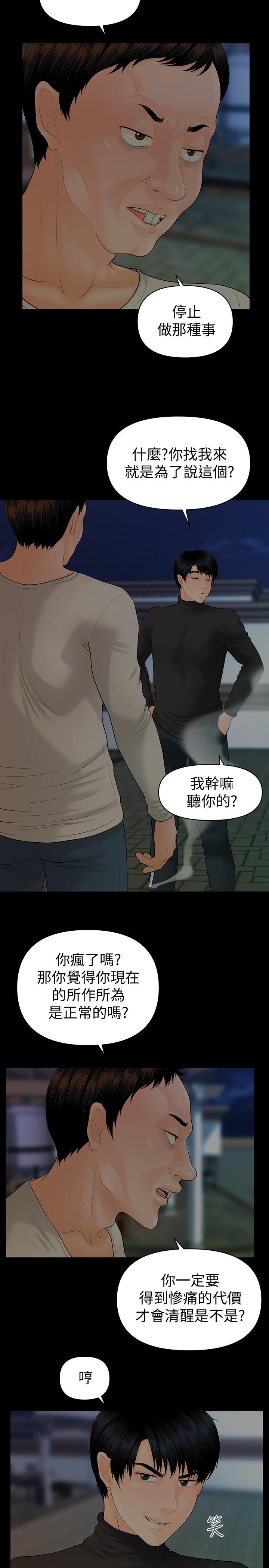 《秘書的潛規則》漫画 第88話-告誡