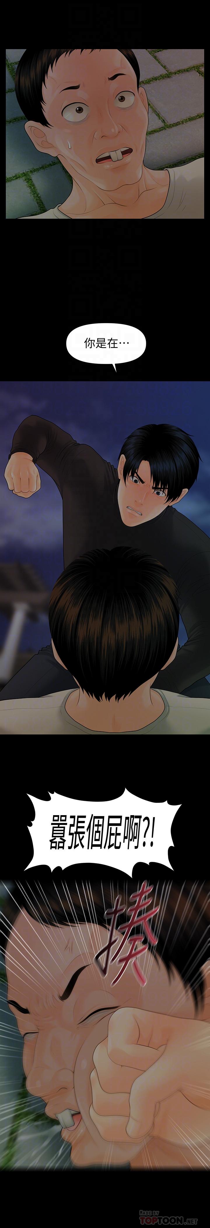 《秘書的潛規則》漫画 第88話-告誡