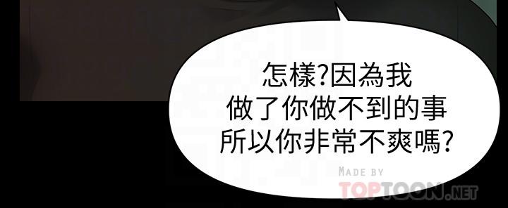 《秘書的潛規則》漫画 第88話-告誡