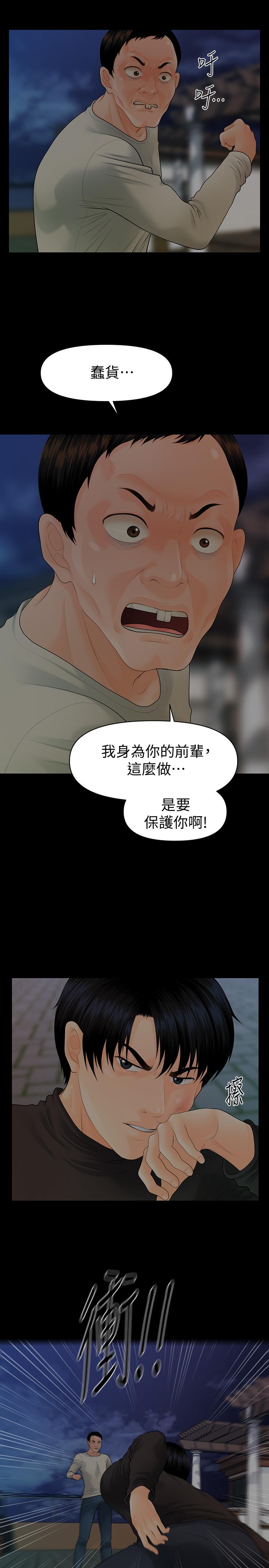 《秘書的潛規則》漫画 第88話-告誡