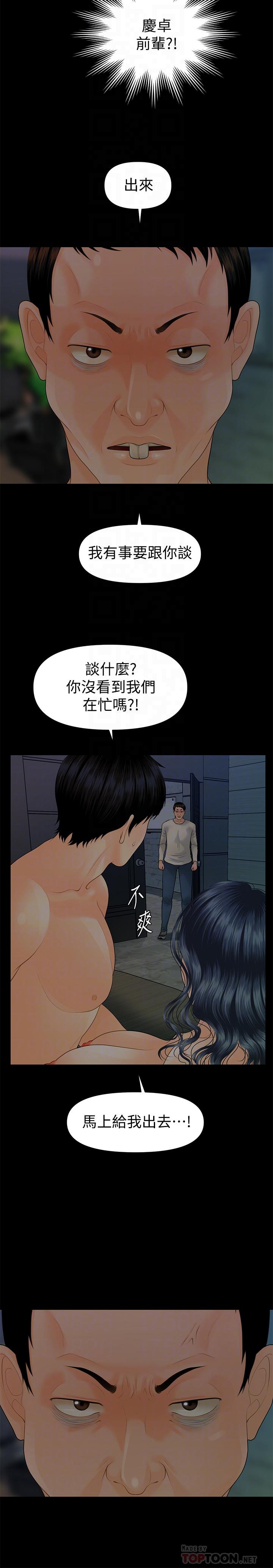 《秘書的潛規則》漫画 第88話-告誡