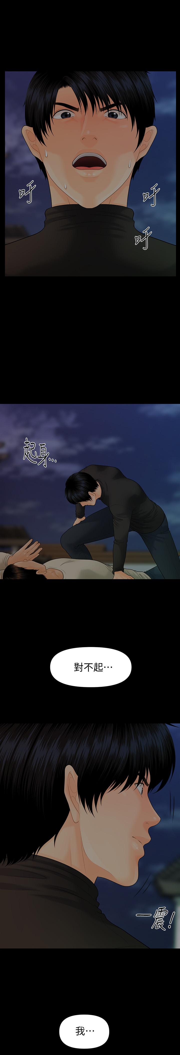 《秘書的潛規則》漫画 第88話-告誡