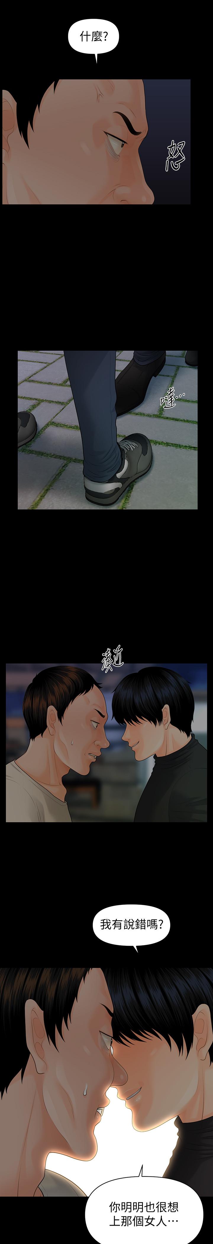 《秘書的潛規則》漫画 第88話-告誡