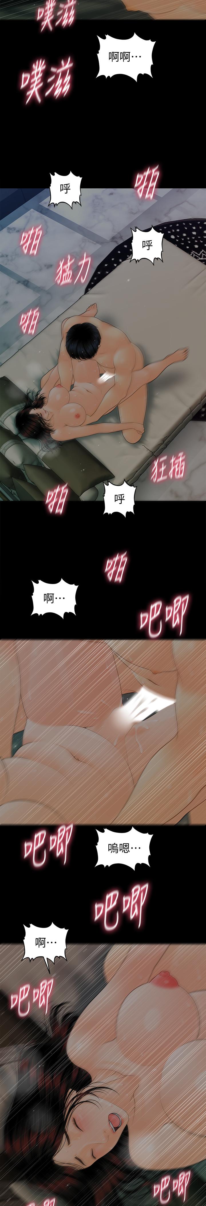 《秘書的潛規則》漫画 第88話-告誡