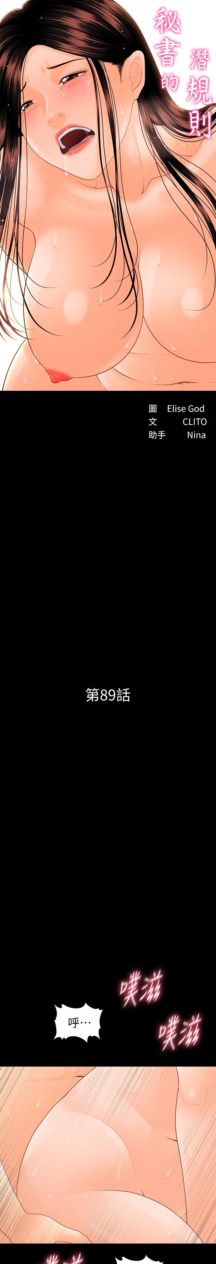 《秘書的潛規則》漫画 第89話-失去理智的勝哲