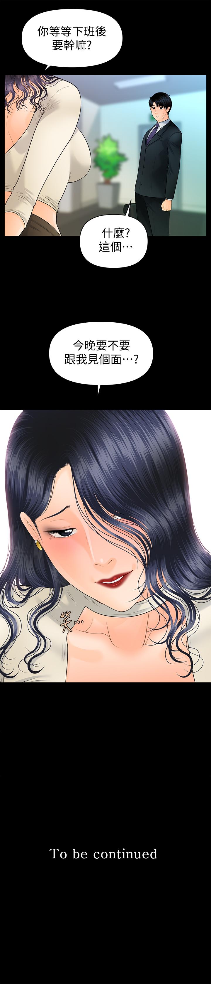 《秘書的潛規則》漫画 第89話-失去理智的勝哲