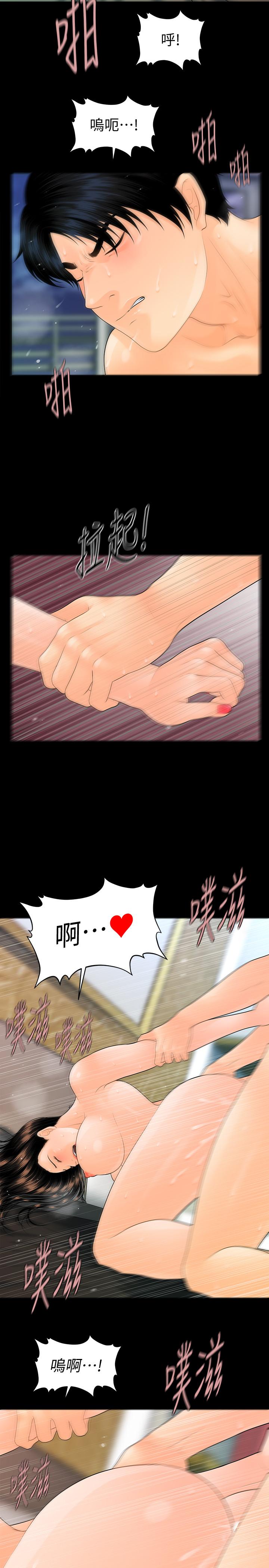 《秘書的潛規則》漫画 第89話-失去理智的勝哲