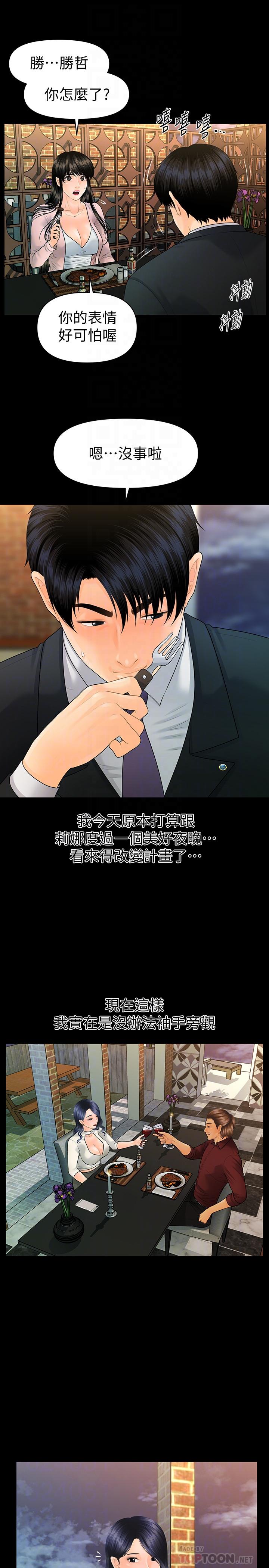 《秘書的潛規則》漫画 第90話-代表，我上了你的秘書