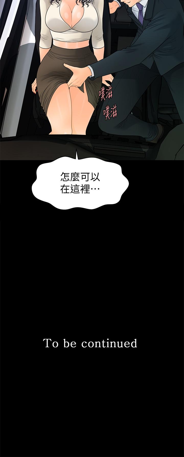 《秘書的潛規則》漫画 第90話-代表，我上了你的秘書