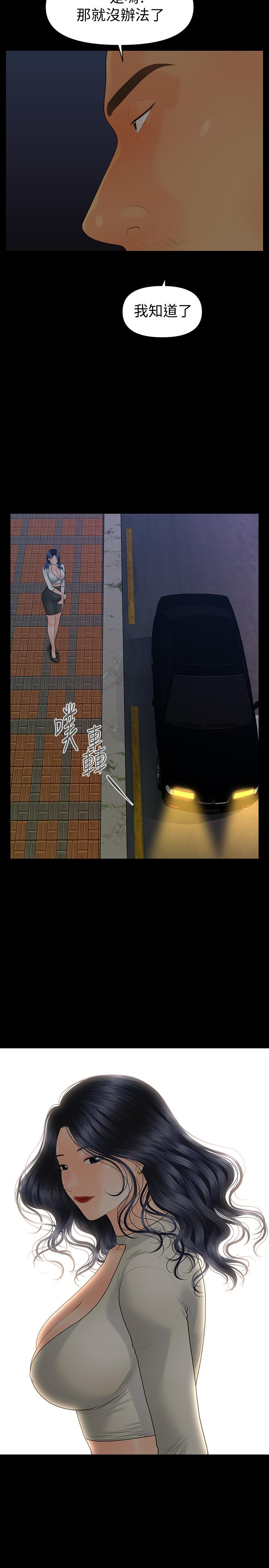 《秘書的潛規則》漫画 第90話-代表，我上了你的秘書