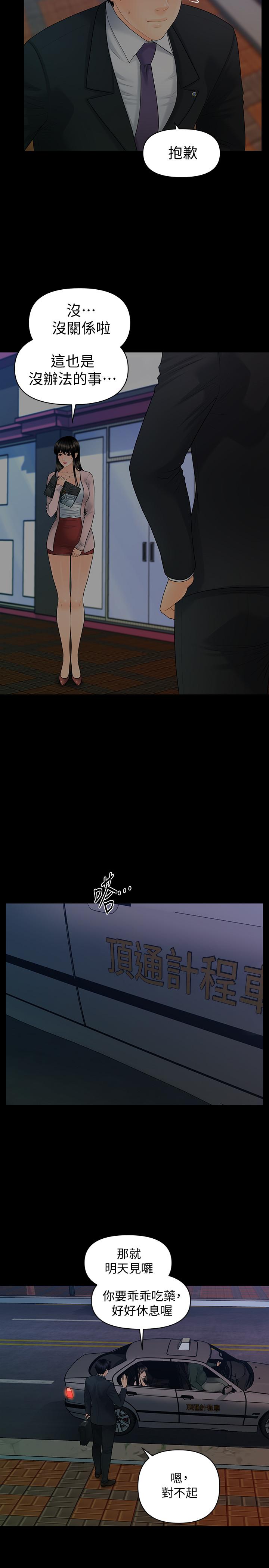 《秘書的潛規則》漫画 第90話-代表，我上了你的秘書