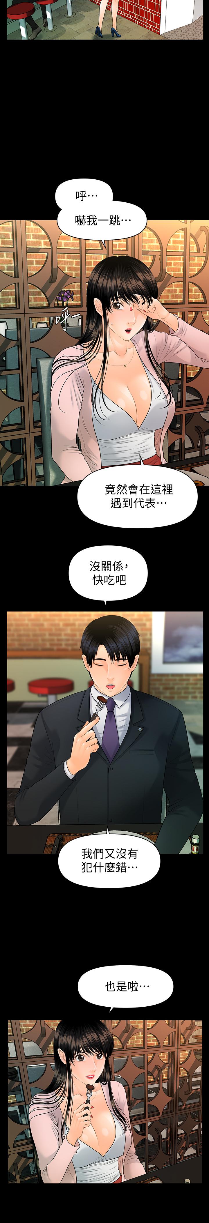 《秘書的潛規則》漫画 第90話-代表，我上了你的秘書