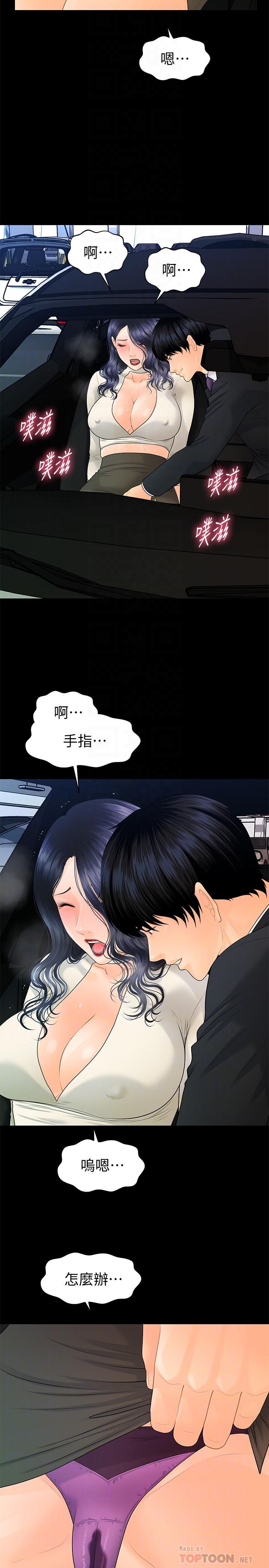 《秘書的潛規則》漫画 第91話-痛快的征服高傲的洪秘書