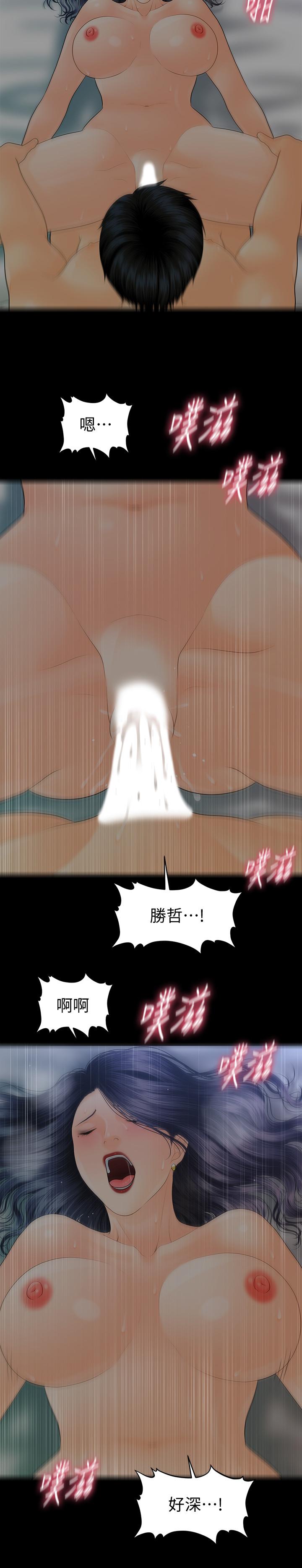 《秘書的潛規則》漫画 第91話-痛快的征服高傲的洪秘書
