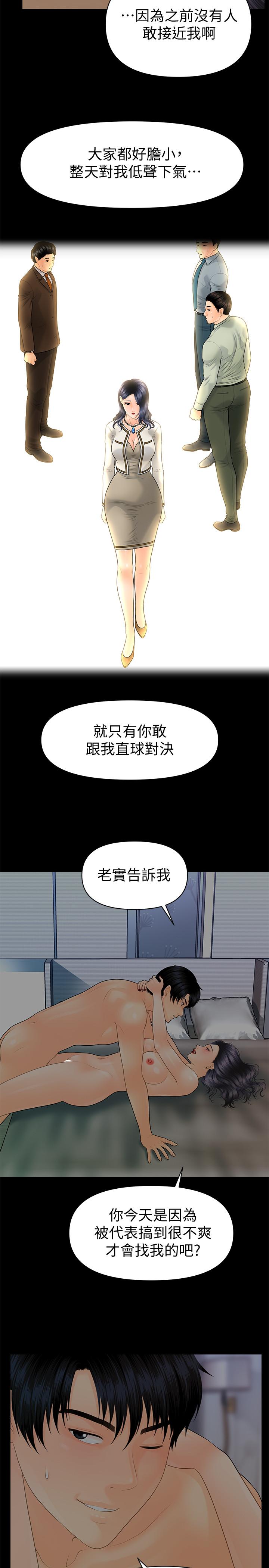 《秘書的潛規則》漫画 第91話-痛快的征服高傲的洪秘書