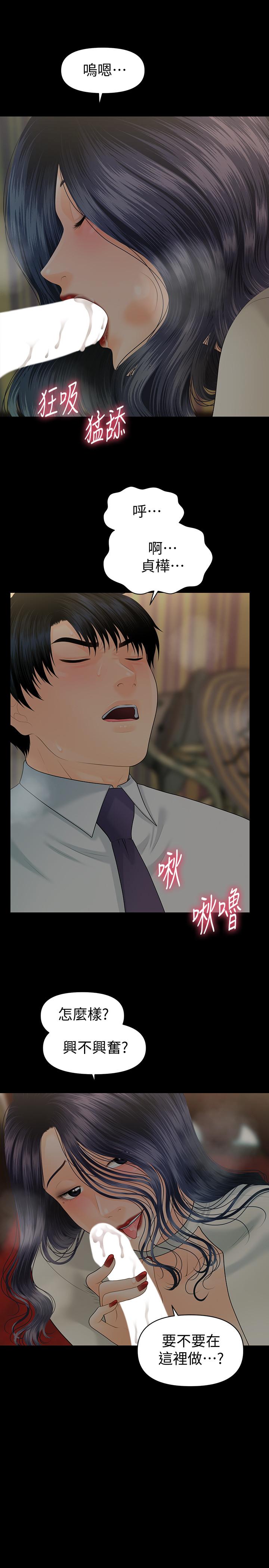 《秘書的潛規則》漫画 第92話-幹不膩的洪貞嬅