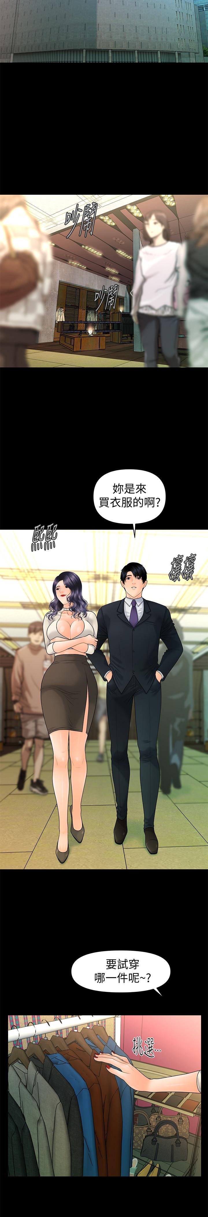 《秘書的潛規則》漫画 第92話-幹不膩的洪貞嬅
