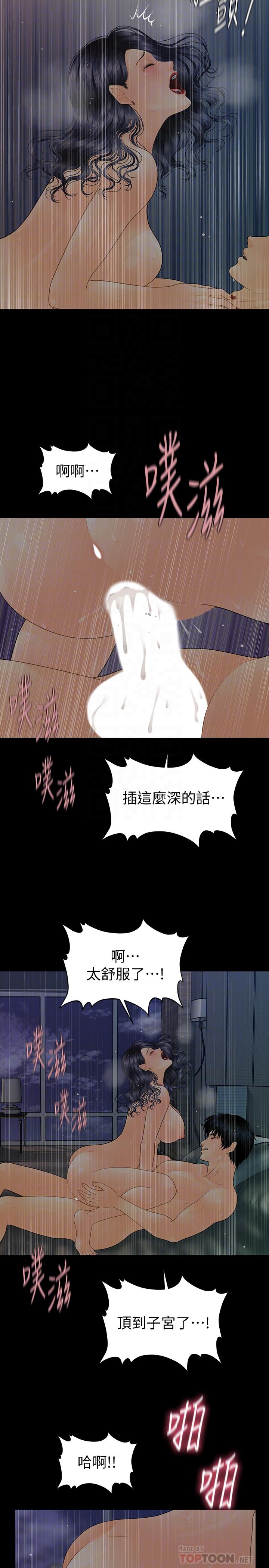 《秘書的潛規則》漫画 第92話-幹不膩的洪貞嬅