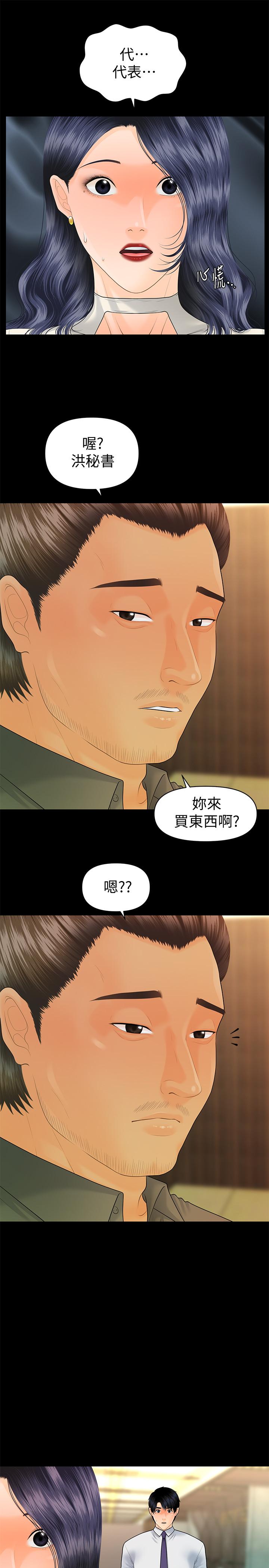 《秘書的潛規則》漫画 第93話-我的秘書好吃嗎