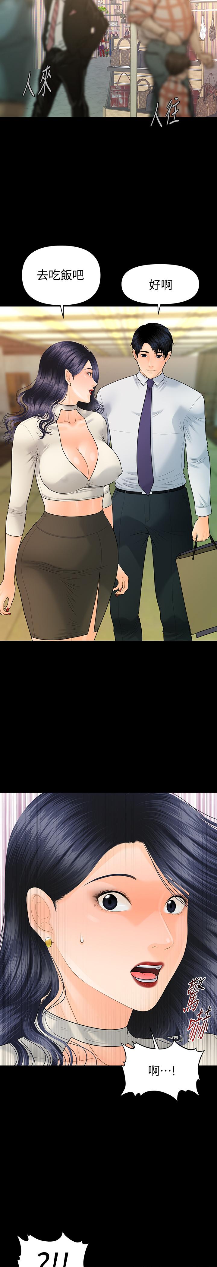《秘書的潛規則》漫画 第93話-我的秘書好吃嗎