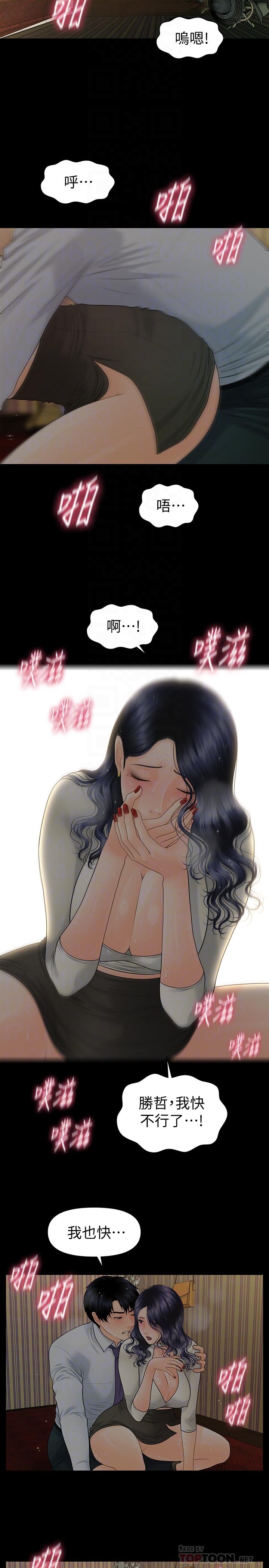《秘書的潛規則》漫画 第93話-我的秘書好吃嗎