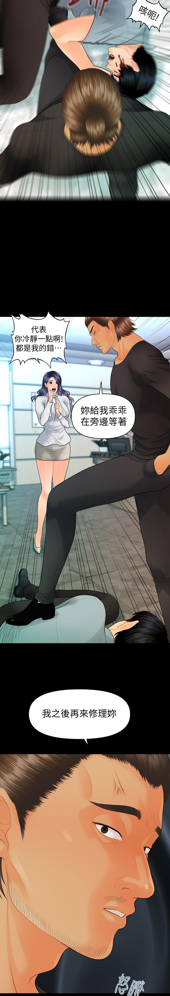 《秘書的潛規則》漫画 第93話-我的秘書好吃嗎