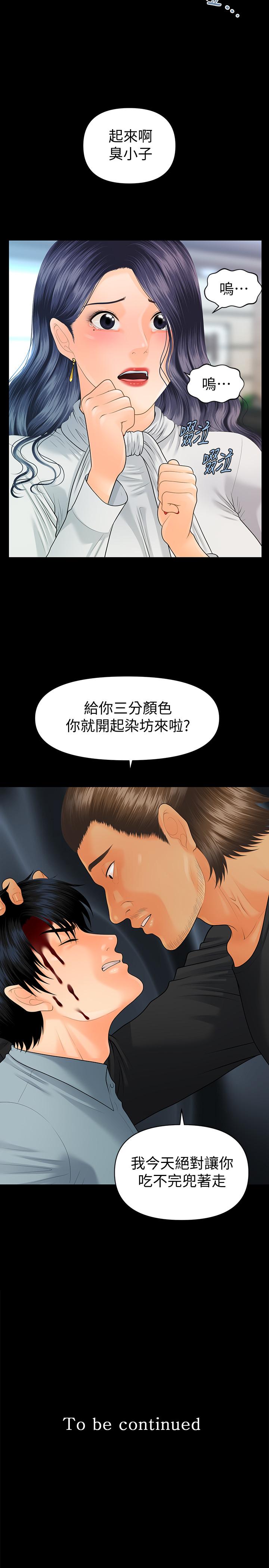 《秘書的潛規則》漫画 第93話-我的秘書好吃嗎