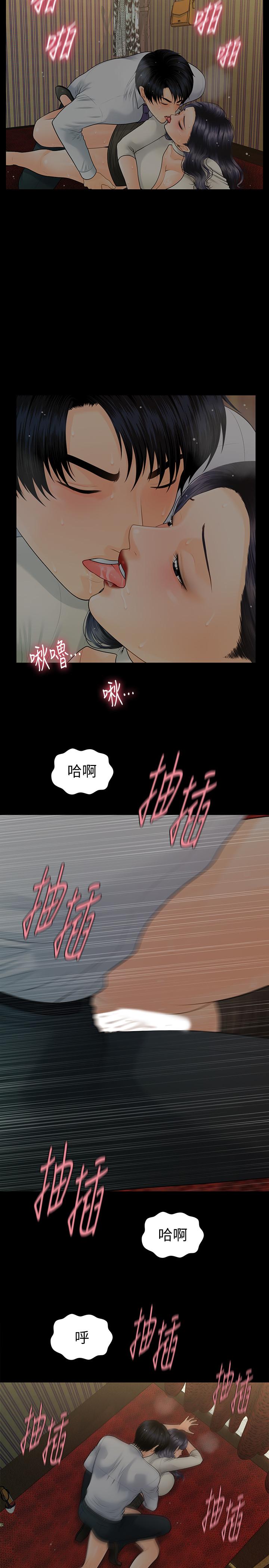 《秘書的潛規則》漫画 第93話-我的秘書好吃嗎