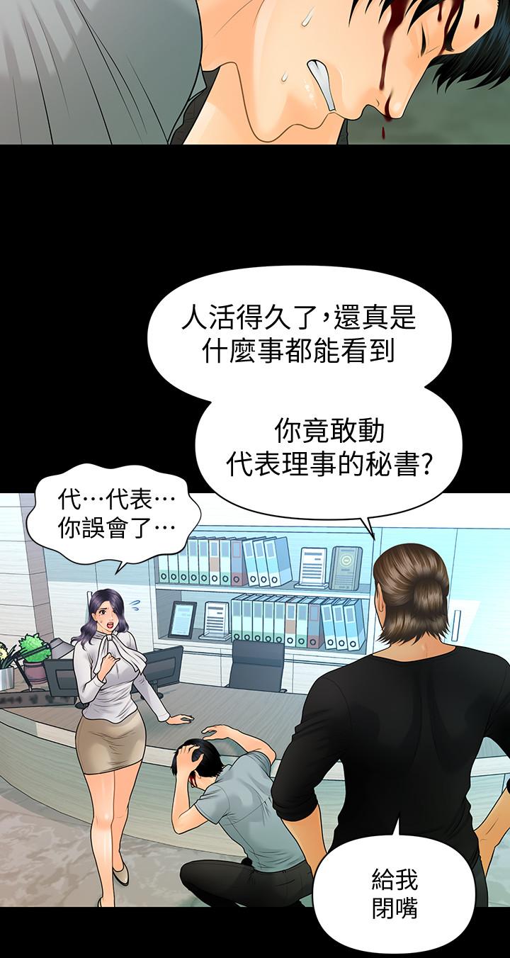 《秘書的潛規則》漫画 第93話-我的秘書好吃嗎