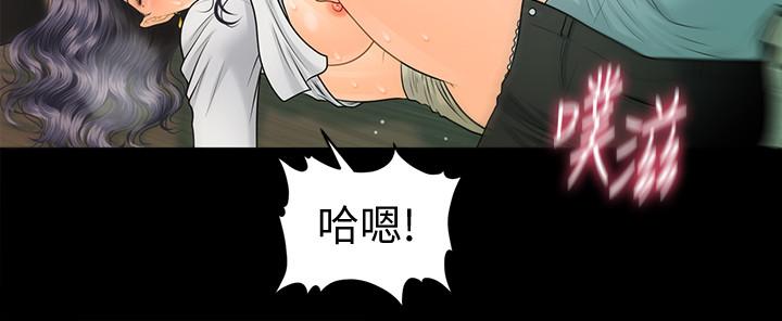 《秘書的潛規則》漫画 第93話-我的秘書好吃嗎