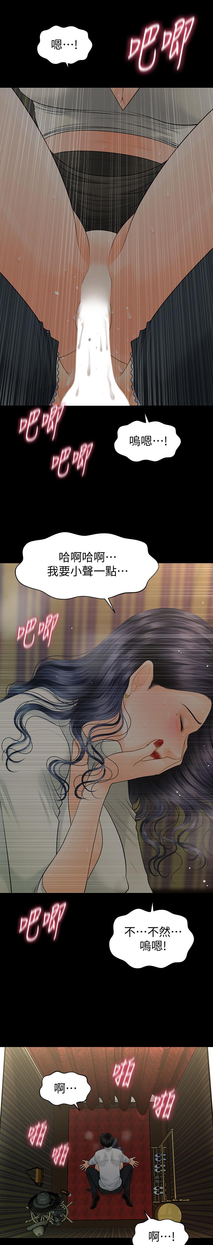 《秘書的潛規則》漫画 第93話-我的秘書好吃嗎