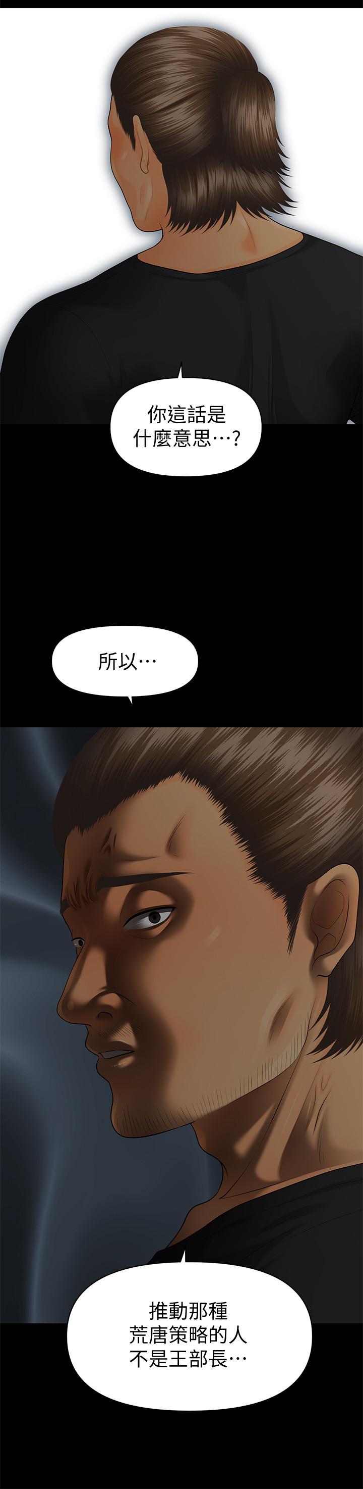 《秘書的潛規則》漫画 第94話-你被炒魷魚了！